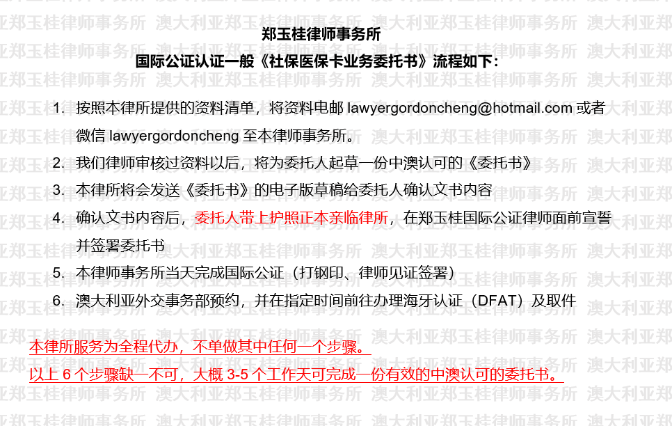 《社保医保卡业务委托书》流程.png