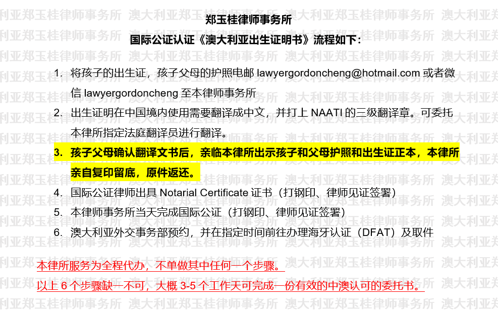 国际公证认证《澳大利亚出生证明书》流程如.png