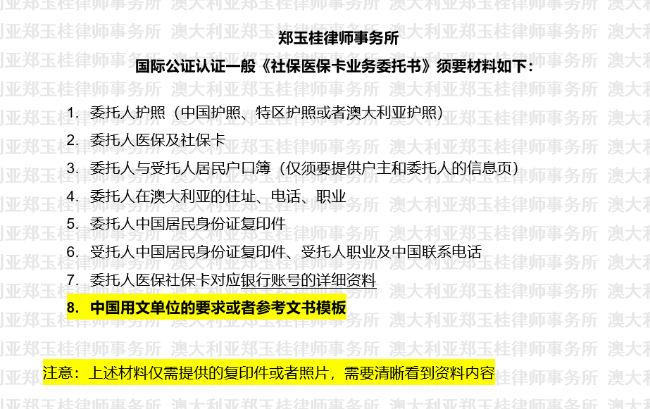 《社保医保卡业务委托书》须要材料.png
