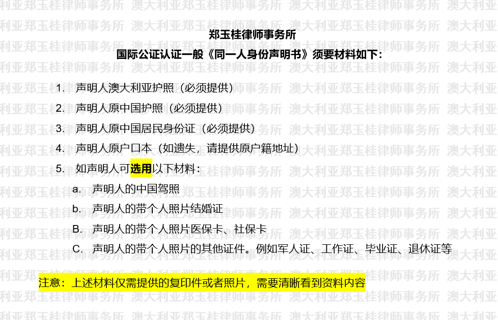 国际公证认证一般《同一人身份声明书》须要材料如下.png 国际公证认证一般《同一人身份声明书》须要材料如下.png
