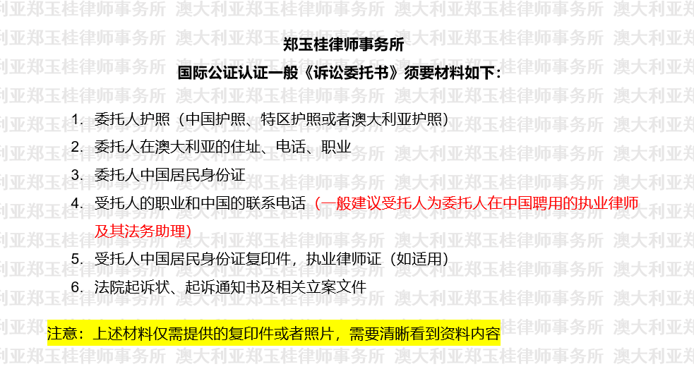 《诉讼委托书》须要材料如