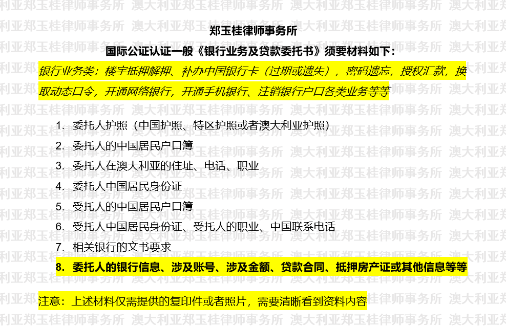 《银行业务及贷款委托书》须要材料 《银行业务及贷款委托书》须要材料