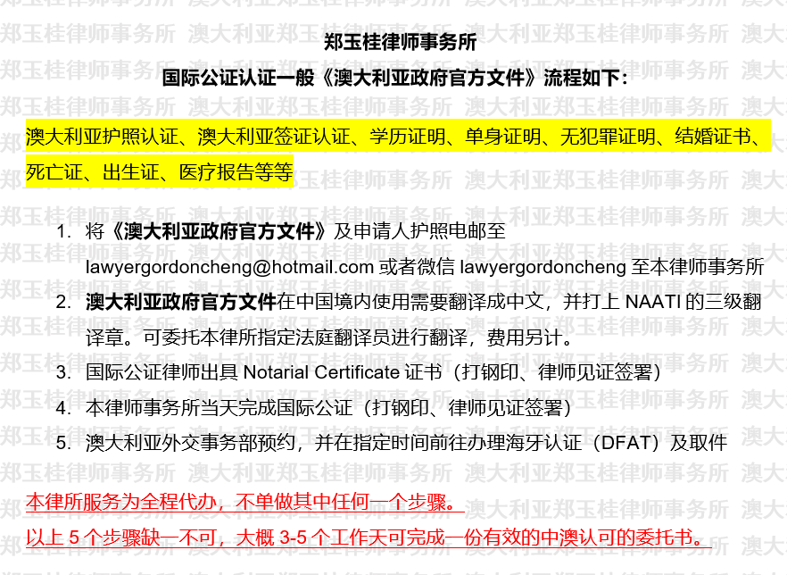 国际公证认证一般澳大利亚政府官方文件流程