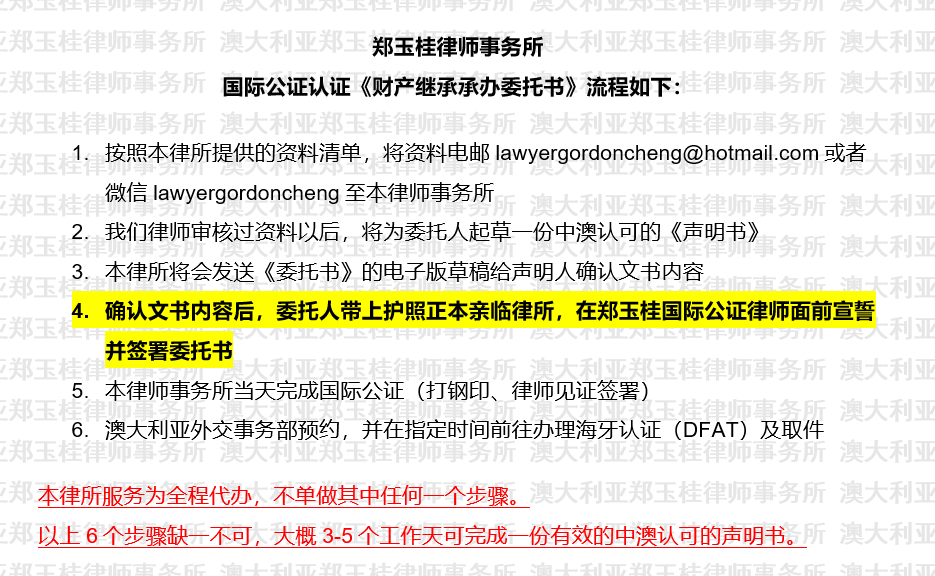 国际公证认证《财产继承承办委托书》流程