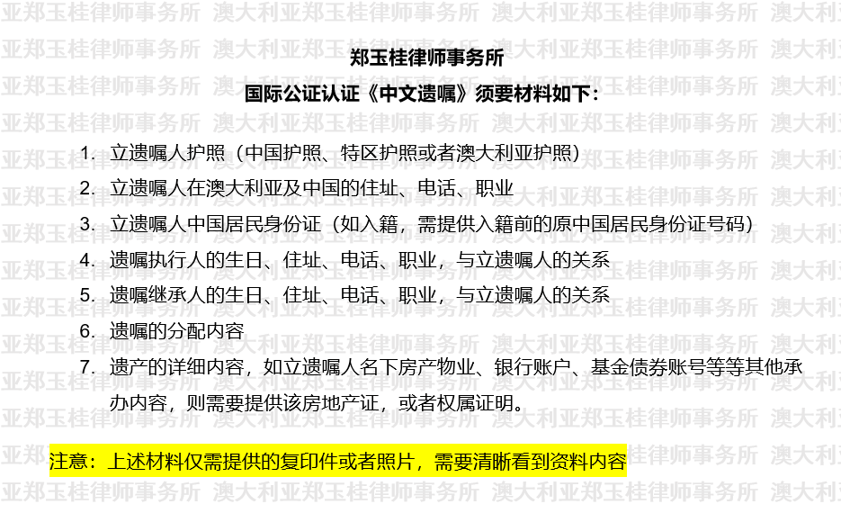 国际公证认证《中文遗嘱》须要材料