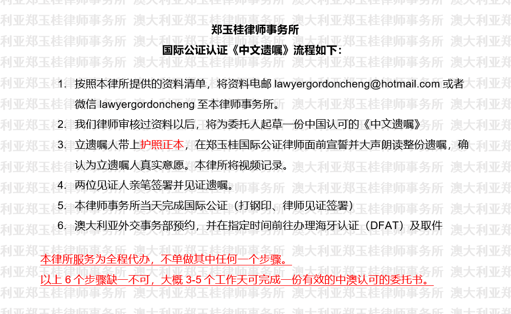 国际公证认证《中文遗嘱》流程