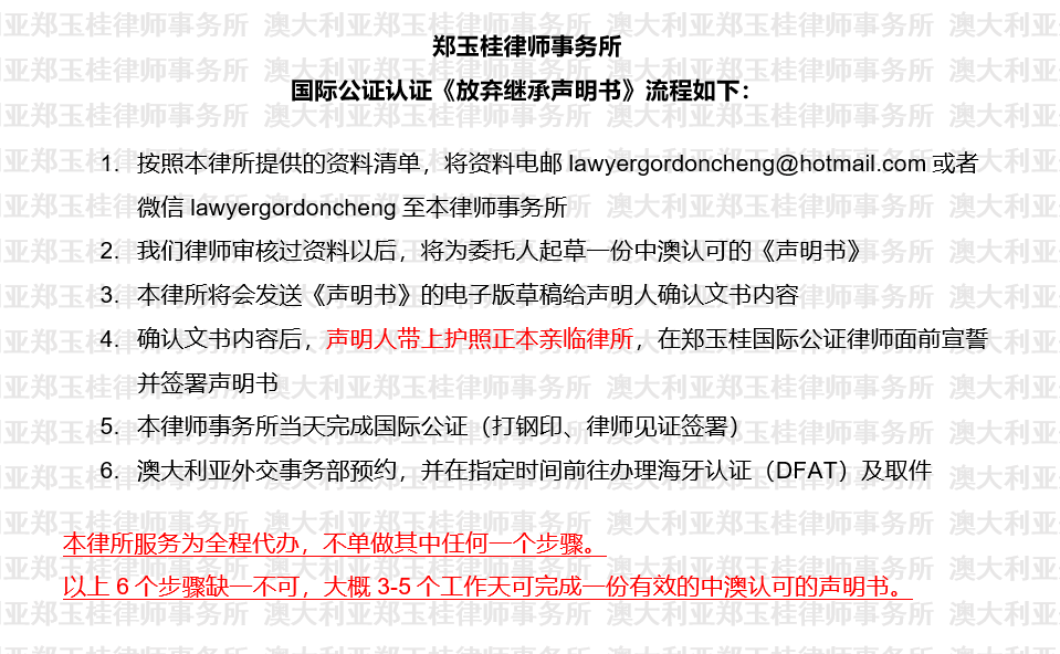 国际公证认证《放弃继承声明书》流程如下 国际公证认证《放弃继承声明书》流程如下