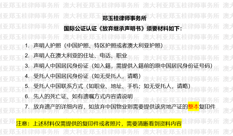 《放弃继承声明书》须要材料如下 《放弃继承声明书》须要材料如下